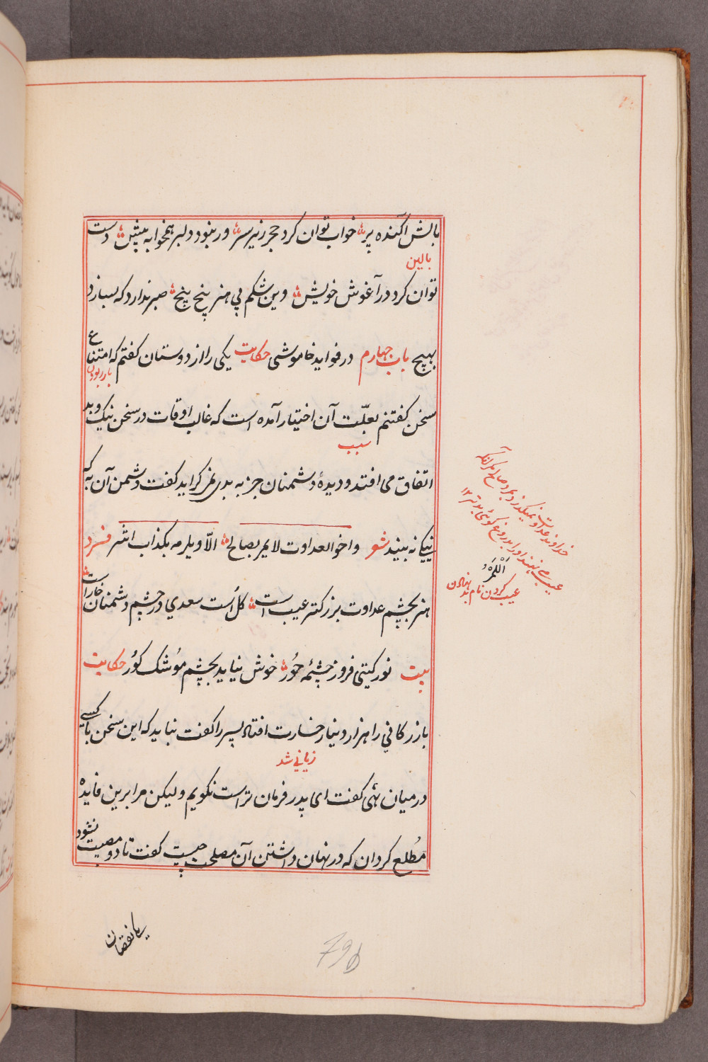 Folio 72 verso (80 b [79b])